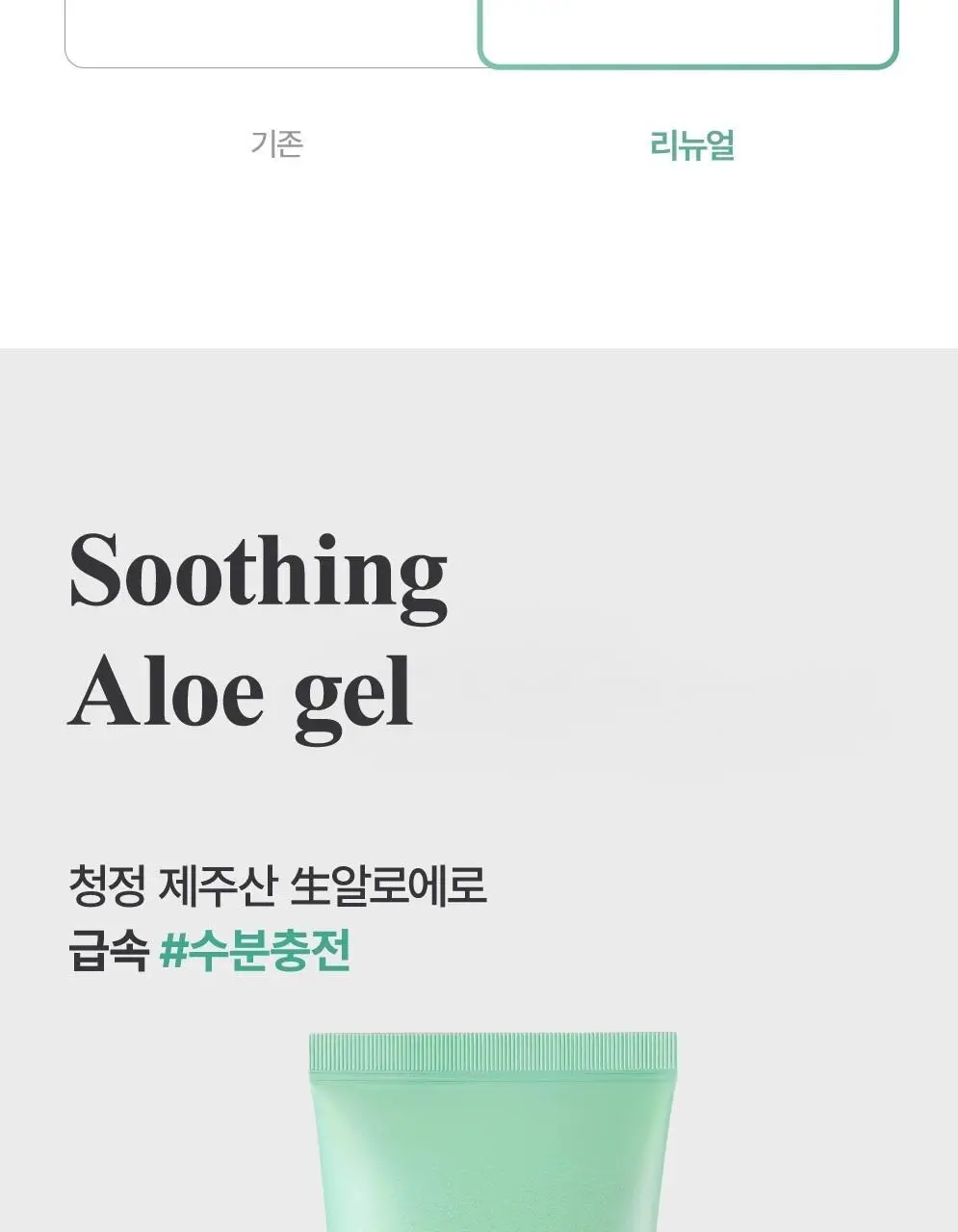[1+1 기획] 김정문알로에 큐어 알로에 수딩젤 기획 150ml X 2 상세페이지 5